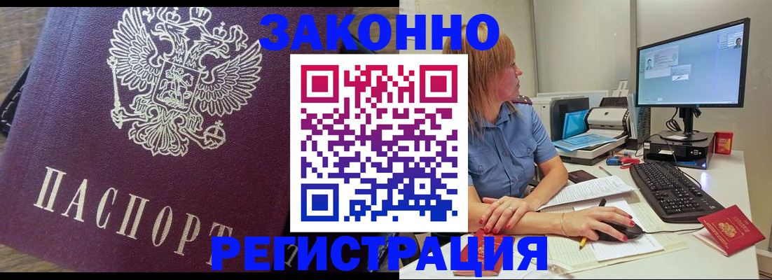 прописка иностранных граждан в Гагарине