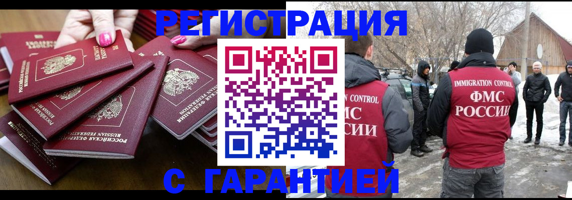 купить прописку в Гагарине